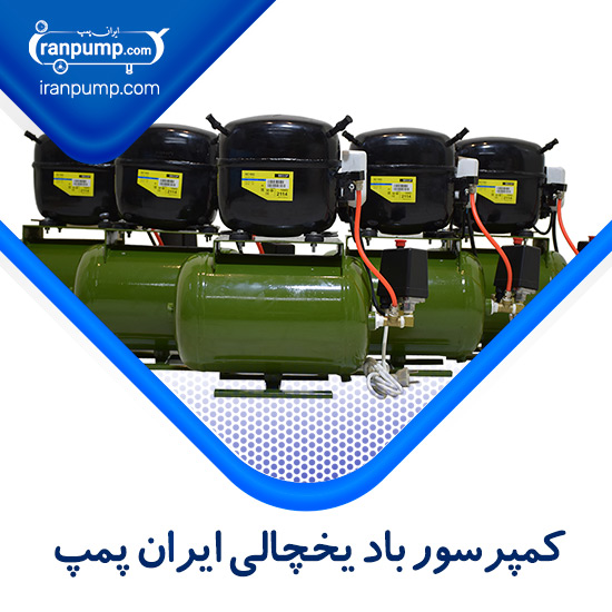 کمپرسور باد ایران پمپ