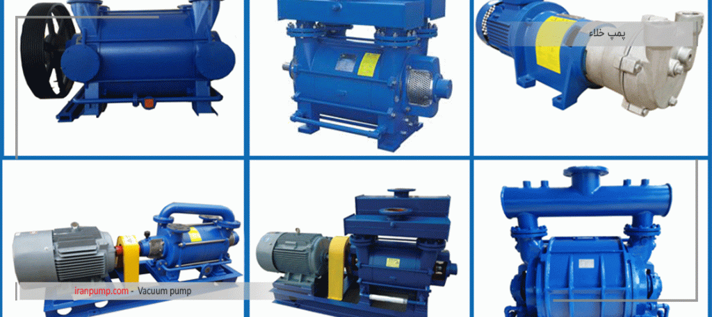 انواع پمپ خلا