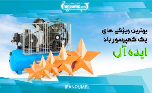 کمپرسور با ایده ال